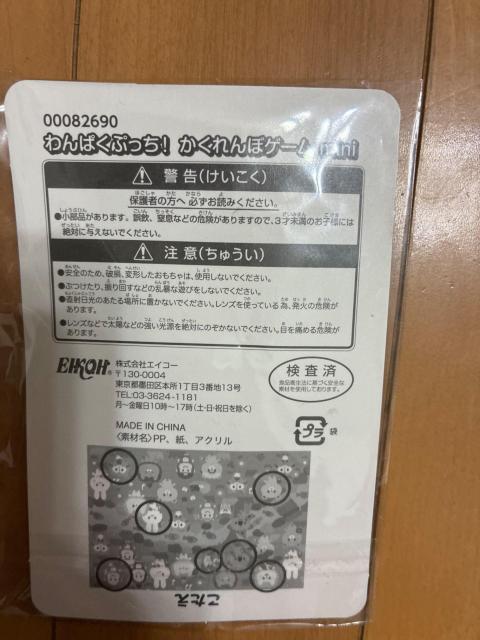 ���ς��Ԃ����I�������ڃQ�[�� mini �g�勾�t�� �L�����T�� �����V�� �i�i EIKOH �� ��������� 