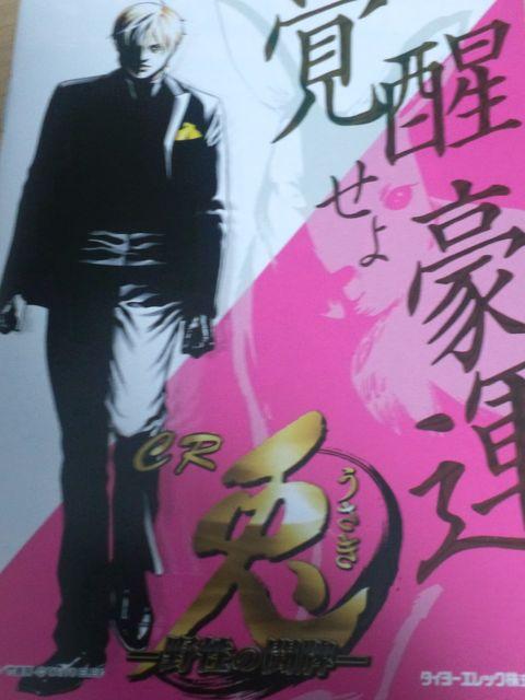 【パチンコ 兎〜野性の鬪牌】小冊子 < ホビー  【パチンコ 兎〜野性の鬪牌】小冊子  < ホビーの