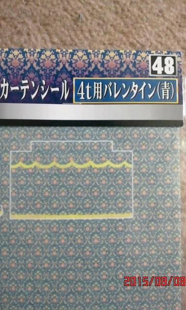 アートアップパーツ 室内カーテンシール 4t用バレンタイン(青) < ホビー  アートアップパーツ 室内カーテンシール 4t用バレンタイン(青) < ホビーの
