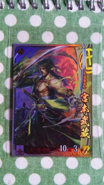 戦国大戦 SR 宮本武蔵 < トレーディングカード  戦国大戦 SR 宮本武蔵  < トレーディングカードの