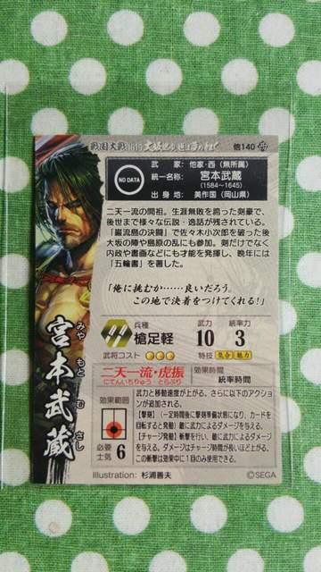 戦国大戦 SR 宮本武蔵 < トレーディングカード  戦国大戦 SR 宮本武蔵 < トレーディングカードの