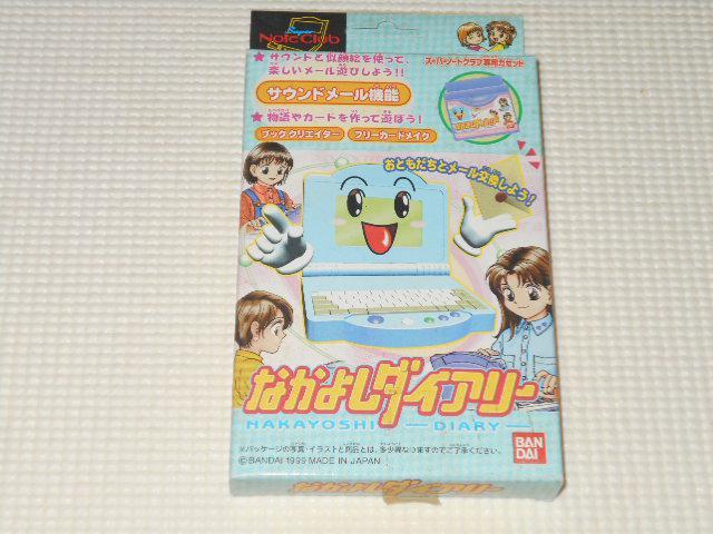 スーパーノートクラブ なかよしダイアリー★新品未開封 < ゲーム本体/ソフト  スーパーノートクラブ なかよしダイアリー★新品未開封  < ゲーム本体/ソフトの