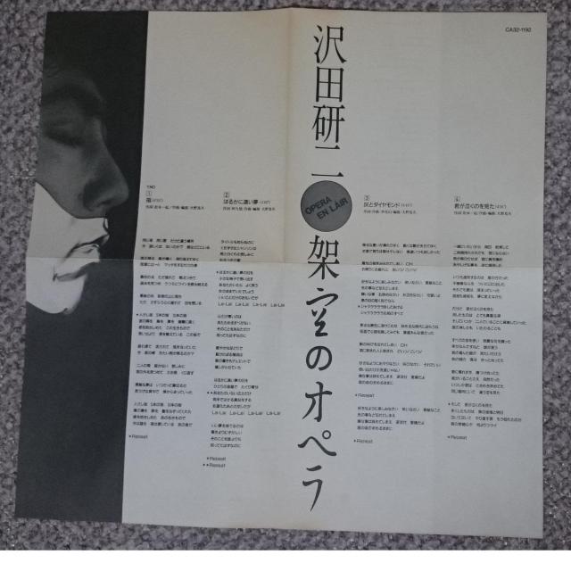 KF  沢田研二  架空のオペラ < タレントグッズ  KF  沢田研二  架空のオペラ < タレントグッズの