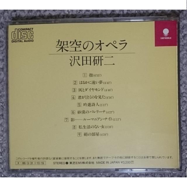 KF  沢田研二  架空のオペラ < タレントグッズ  KF  沢田研二  架空のオペラ < タレントグッズの