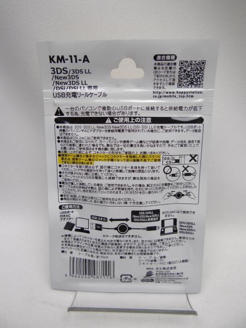 DSi・DSi LL・3DS・3DS LL USB充電ケーブル < ゲーム本体/ソフト  DSi・DSi LL・3DS・3DS LL USB充電ケーブル < ゲーム本体/ソフトの