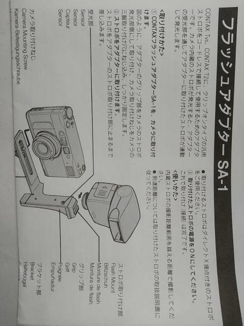 CONTAX FLASH ADAPTER SA-1  Ɠd/AV 