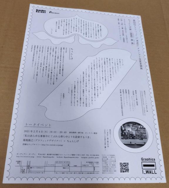 ちぇんしげ展 《壽桃》壽ク桃ヲ 銀座ガーディアン・ガーディアン チラシ < ホビー ちぇんしげ展 《壽桃》壽ク桃ヲ 銀座ガーディアン・ガーディアン チラシ < ホビーの