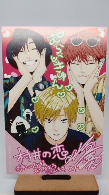 ■非売品■村井の恋 購入者特典 イラストカード 島順太 < ホビー  ■非売品■村井の恋 購入者特典 イラストカード 島順太  < ホビーの