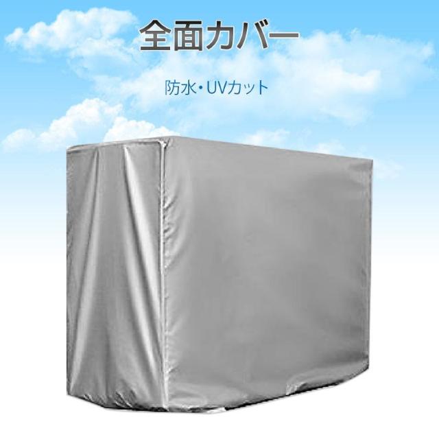 エアコン 室外機 全面カバー 被せるだけ 簡単 防水 撥水加工 防塵 断熱 屋外 雨風 日焼け 劣化 防止 遮熱 UVカット 節電 < 家電/AV  エアコン 室外機 全面カバー 被せるだけ 簡単 防水 撥水加工 防塵 断熱 屋外 雨風 日焼け 劣化 防止 遮熱 UVカット 節電  < 家電/AVの
