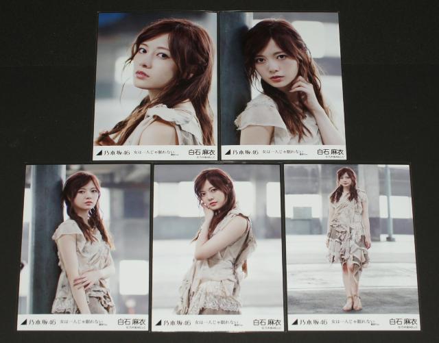 乃木坂46 白石麻衣 生写真5枚コンプ 女は一人じゃ眠れない < タレントグッズ  乃木坂46 白石麻衣 生写真5枚コンプ 女は一人じゃ眠れない  < タレントグッズの