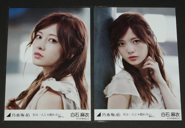 乃木坂46 白石麻衣 生写真5枚コンプ 女は一人じゃ眠れない < タレントグッズ  乃木坂46 白石麻衣 生写真5枚コンプ 女は一人じゃ眠れない < タレントグッズの