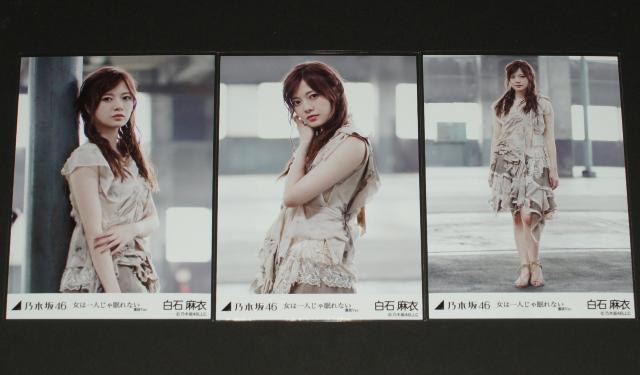 乃木坂46 白石麻衣 生写真5枚コンプ 女は一人じゃ眠れない < タレントグッズ  乃木坂46 白石麻衣 生写真5枚コンプ 女は一人じゃ眠れない < タレントグッズの