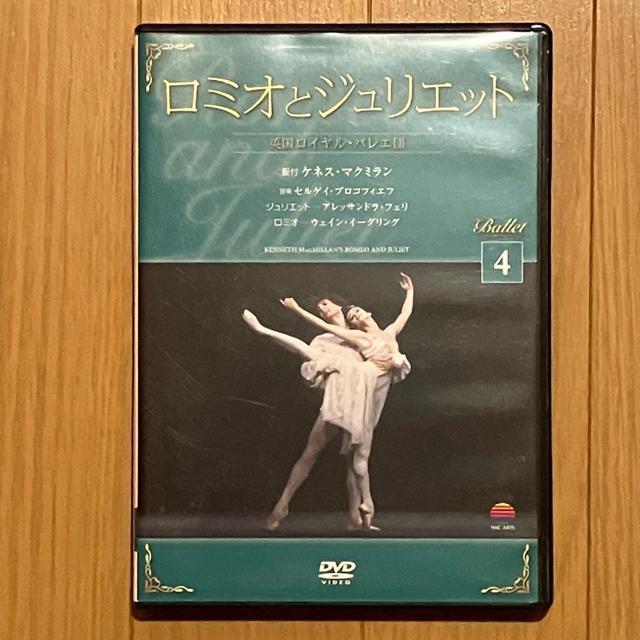 バレエ公演 ロミオとジュリエット DVD チャコット バレリーナ 演劇 < 本/雑誌 バレエ公演 ロミオとジュリエット DVD チャコット バレリーナ 演劇 < 本/雑誌の