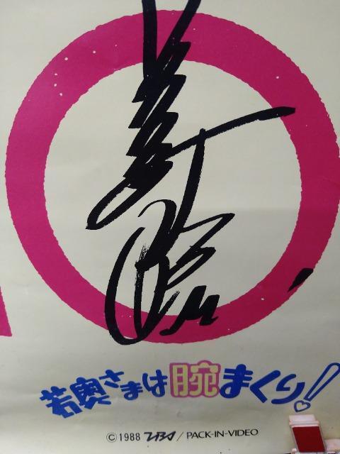 中古 中山美穂ポスター 若奥さまは腕まくり!TBSドラマ 1988 < タレントグッズ 中古 中山美穂ポスター 若奥さまは腕まくり!TBSドラマ 1988 < タレントグッズの