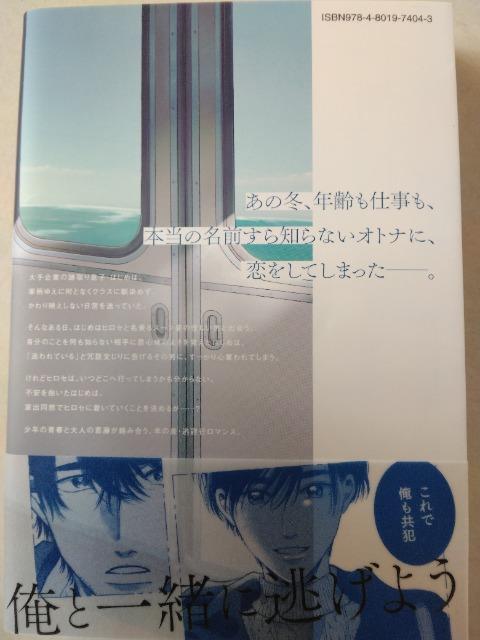 さよなら共犯者・上下/あがた愛 < アニメ/コミック/キャラクター さよなら共犯者・上下/あがた愛 < アニメ/コミック/キャラクターの