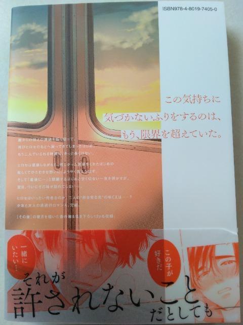 さよなら共犯者・上下/あがた愛 < アニメ/コミック/キャラクター さよなら共犯者・上下/あがた愛 < アニメ/コミック/キャラクターの