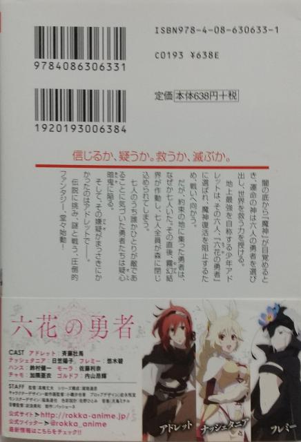 「六花の勇者」山形 石雄 < 本/雑誌  「六花の勇者」山形 石雄 < 本/雑誌の