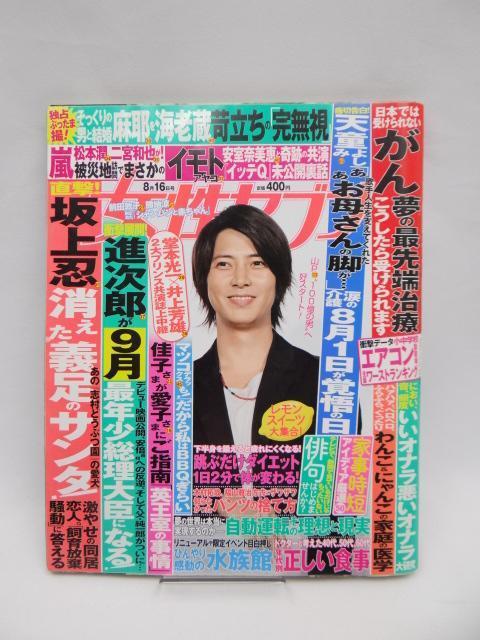 A2502 週刊女性セブン 2018年 8/16 号 < 本/雑誌  A2502 週刊女性セブン 2018年 8/16 号  < 本/雑誌の