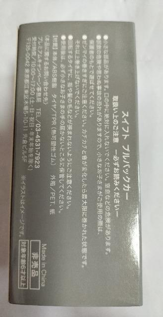 スズキ 新型スイフト プルバックカー 未開封 新品 非売品 < ホビー  スズキ 新型スイフト プルバックカー 未開封 新品 非売品 < ホビーの