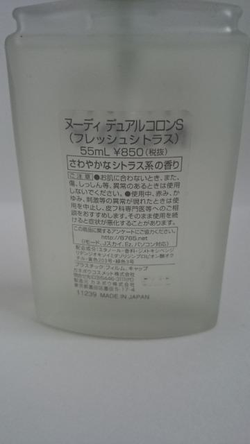 希少★カネボウ★NUDY ヌーディ★デュアルコロンS★フレッシュシトラス★55ml★男女共用★ < 香水/コスメ/ネイル  希少★カネボウ★NUDY ヌーディ★デュアルコロンS★フレッシュシトラス★55ml★男女共用★ < 香水/コスメ/ネイルの