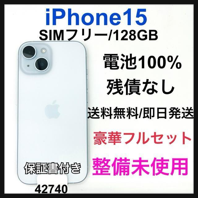 整備未使用 iPhone 15 128 GB SIMフリー ブルー 本体 < 家電/AV 整備未使用 iPhone 15 128 GB SIMフリー ブルー 本体 < 家電/AVの