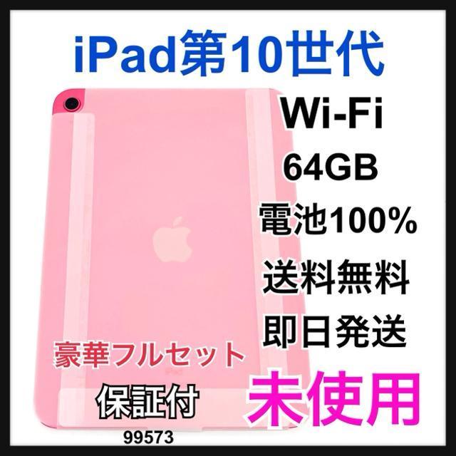 未使用 iPad 10 第10世代 64 GB Wi-Fi ピンク 本体 < PC本体/周辺機器 未使用 iPad 10 第10世代 64 GB Wi-Fi ピンク 本体 < PC本体/周辺機器の