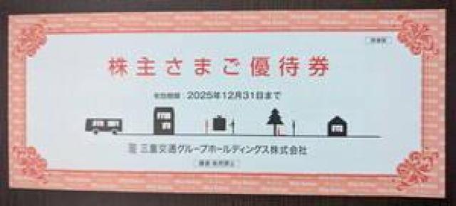 株主優待冊子(100株分)1冊 三重交通 共通路線バス乗車券 東急ハンズお買物優待カード < チケット/金券 株主優待冊子(100株分)1冊 三重交通 共通路線バス乗車券 東急ハンズお買物優待カード < チケット/金券の