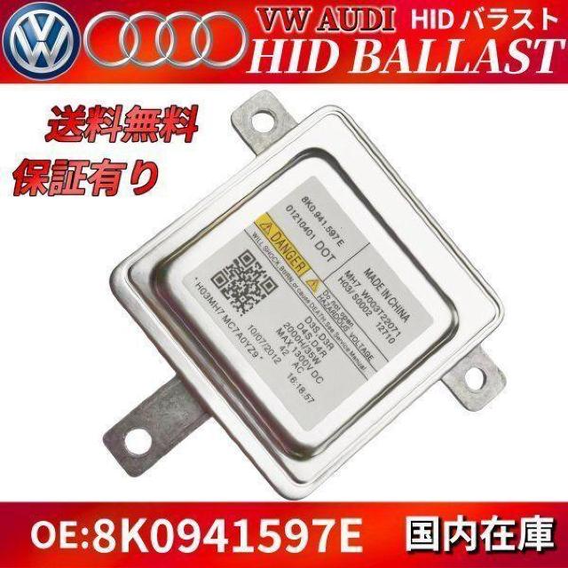 AEfB VW HID oXg 8K0941597E D3S LZm A1 3/4/  /oCN