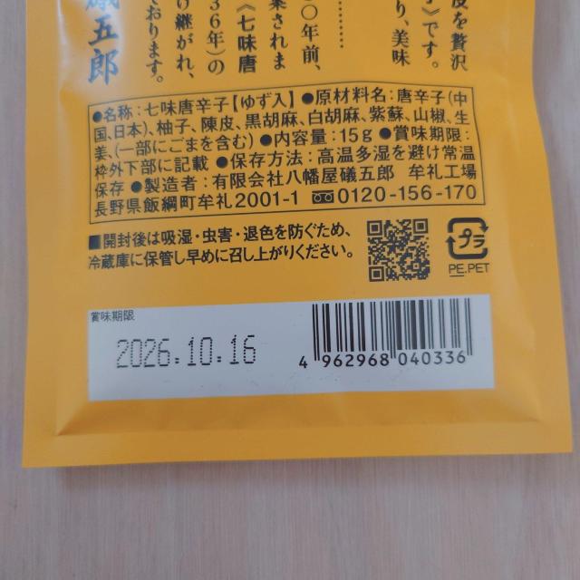 八幡屋礒五郎 信州名物ゆず七味2袋セット < グルメ/ドリンク 八幡屋礒五郎 信州名物ゆず七味2袋セット < グルメ/ドリンクの