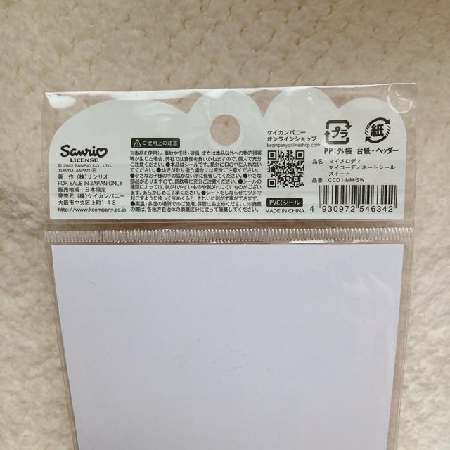 新品 サンリオ マイメロディ マイメロ コーディネート シール ステッカー スイート N2m < アニメ/コミック/キャラクター 新品 サンリオ マイメロディ マイメロ コーディネート シール ステッカー スイート N2m < アニメ/コミック/キャラクターの