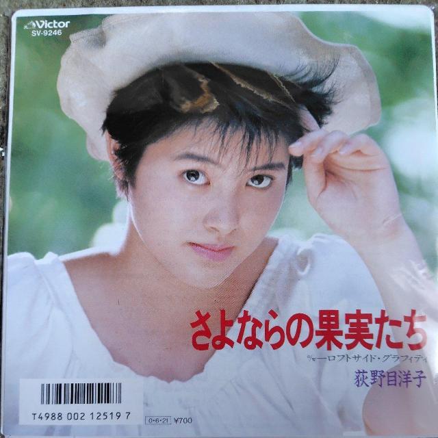 荻野目洋子 シングルレコード さよならの果実たち < CD/DVD/ビデオ 荻野目洋子 シングルレコード さよならの果実たち < CD/DVD/ビデオの