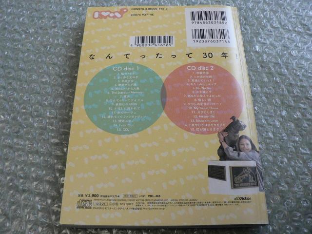 ���򍡓��q�^�f�r���[30���N�L�O�x�X�g�A���o���wKyon30�`�Ȃ�Ă�������30�N!�`�x�y2���gCD�z����160P�u�b�N���b�g�d�l �� �^�����g�O�b�Y�� 