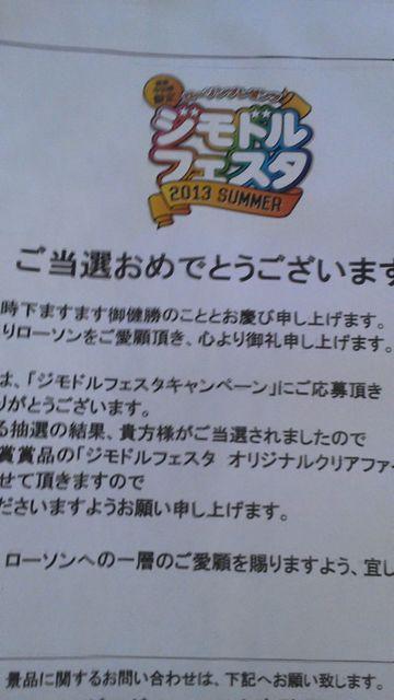 ジモドルフェスタ オリジナル 非売品 クリアファイル ローソン 当選品 < タレントグッズ  ジモドルフェスタ オリジナル 非売品 クリアファイル ローソン 当選品 < タレントグッズの