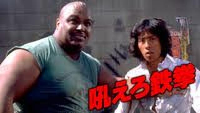 ☆『吼えろ鉄拳』真田広之/志穂美悦子/千葉真一 < CD/DVD/ビデオ ☆『吼えろ鉄拳』真田広之/志穂美悦子/千葉真一 < CD/DVD/ビデオの