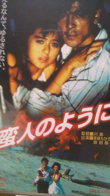 野蛮人のように〜デジタルリマスターDVD〜送料込み < タレントグッズ  野蛮人のように〜デジタルリマスターDVD〜送料込み  < タレントグッズの