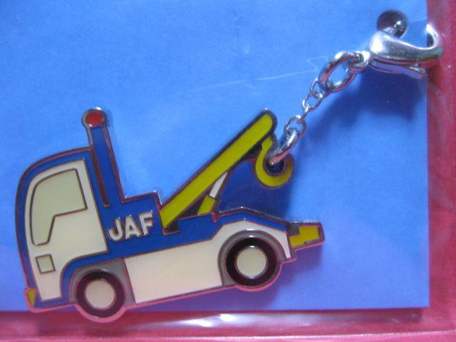 ◇◆JAF特製★レッカー車型☆オリジナルチャーム★未開封◆◇ < 自動車/バイク ◇◆JAF特製★レッカー車型☆オリジナルチャーム★未開封◆◇ < 自動車/バイク