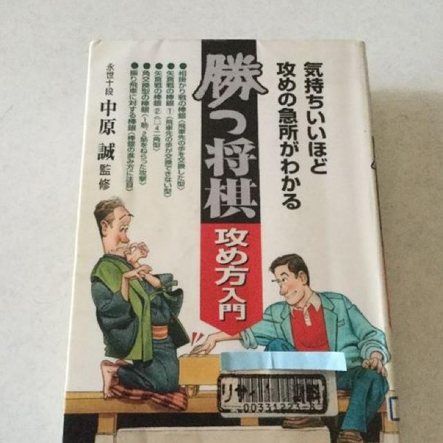 M5 気持ちいいほど攻めの急所がわかる 勝つ将棋 攻め方入門 < 本/雑誌  M5 気持ちいいほど攻めの急所がわかる 勝つ将棋 攻め方入門  < 本/雑誌の