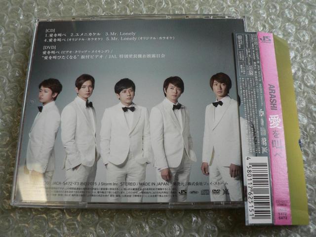 嵐 『愛を叫べ』初回限定盤【CD+DVD(61分)】ARASHI/他にも出品中 < タレントグッズ  嵐 『愛を叫べ』初回限定盤【CD+DVD(61分)】ARASHI/他にも出品中 < タレントグッズの