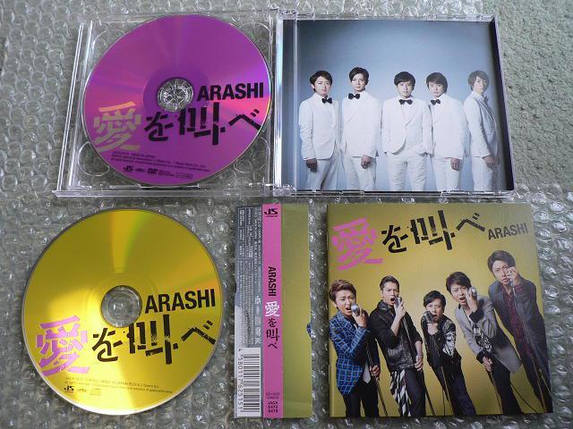 嵐 『愛を叫べ』初回限定盤【CD+DVD(61分)】ARASHI/他にも出品中 < タレントグッズ  嵐 『愛を叫べ』初回限定盤【CD+DVD(61分)】ARASHI/他にも出品中 < タレントグッズの