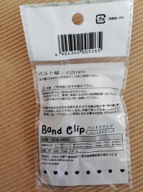 バンドクリップ(移動ポケット用) < キッズ/ベビー  バンドクリップ(移動ポケット用) < キッズ/ベビーの