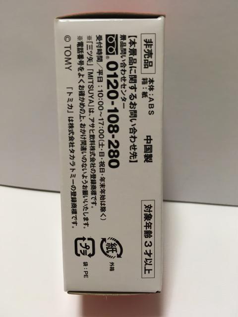 アサヒ飲料オリジナルトミカ〈三ツ矢フルーツパンチカー〉非売品 < ホビー アサヒ飲料オリジナルトミカ〈三ツ矢フルーツパンチカー〉非売品 < ホビーの
