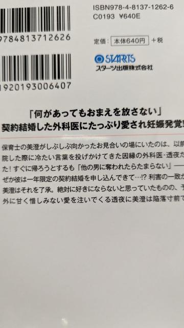 絶対に愛さないと決めた俺様外科医の子を授かりました★立花実咲★ベリーズ文庫 < 本/雑誌 絶対に愛さないと決めた俺様外科医の子を授かりました★立花実咲★ベリーズ文庫 < 本/雑誌の