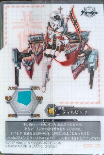 アズールレーン〜『ティルピッツ』のカード < アニメ/コミック/キャラクター  アズールレーン〜『ティルピッツ』のカード < アニメ/コミック/キャラクターの