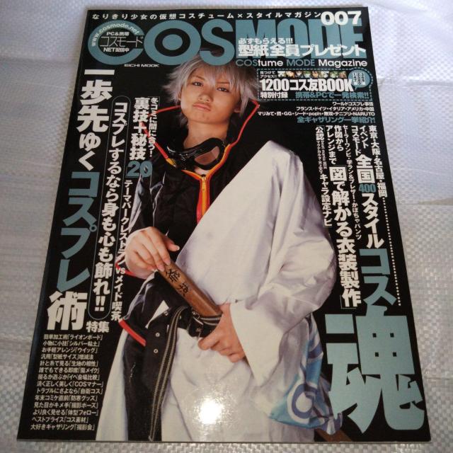 コスモード007 コスプレ雑誌2004年 < 本/雑誌  コスモード007 コスプレ雑誌2004年  < 本/雑誌の