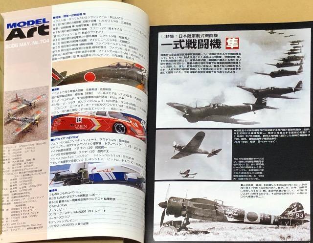 月刊 MODEL Art 2006.5 No.704 特集 陸軍一式戦闘機 隼 < ホビー  月刊 MODEL Art 2006.5 No.704 特集 陸軍一式戦闘機 隼 < ホビーの