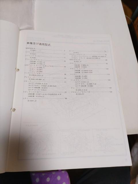 ※ホンダ「サービスマニュアル94年度版」 < 自動車/バイク ※ホンダ「サービスマニュアル94年度版」 < 自動車/バイク