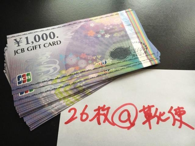 【商品券】JCBギフトカード 26000円分☆モバペイ各種対応/即日発送/ポイント/希望額出品可能 < チケット/金券  【商品券】JCBギフトカード 26000円分☆モバペイ各種対応/即日発送/ポイント/希望額出品可能  < チケット/金券の