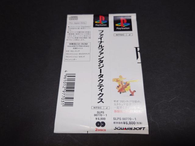 PS ファイナルファンタジータクティクス / FINAL FANTASY TACTICS 帯付き < ゲーム本体/ソフト  PS ファイナルファンタジータクティクス / FINAL FANTASY TACTICS 帯付き < ゲーム本体/ソフトの