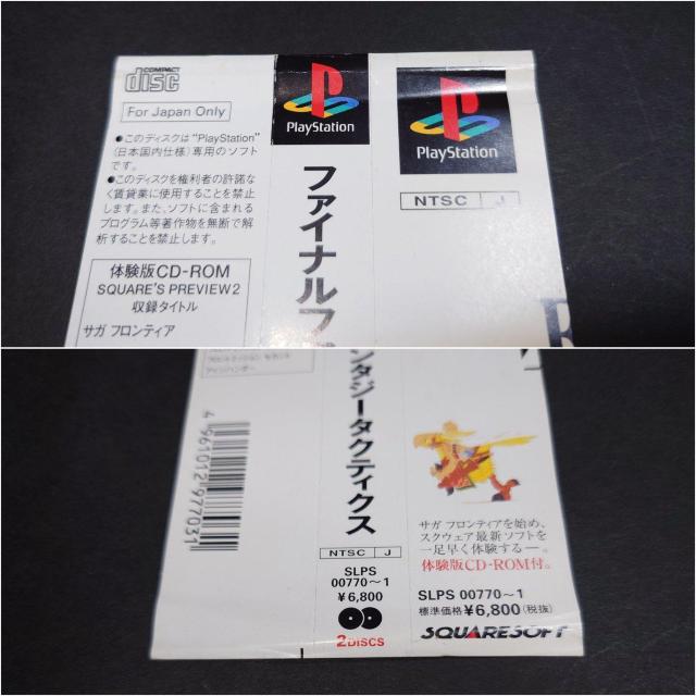 PS ファイナルファンタジータクティクス / FINAL FANTASY TACTICS 帯付き < ゲーム本体/ソフト  PS ファイナルファンタジータクティクス / FINAL FANTASY TACTICS 帯付き < ゲーム本体/ソフトの