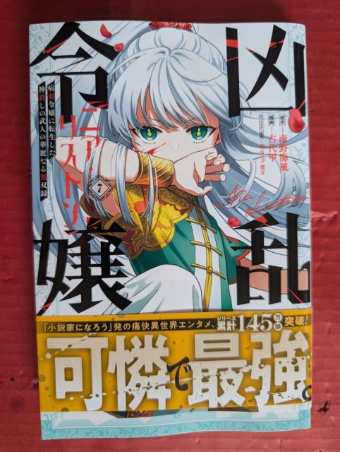 凶乱令嬢ニア・リストン 第7巻 < アニメ/コミック/キャラクター 凶乱令嬢ニア・リストン 第7巻 < アニメ/コミック/キャラクターの